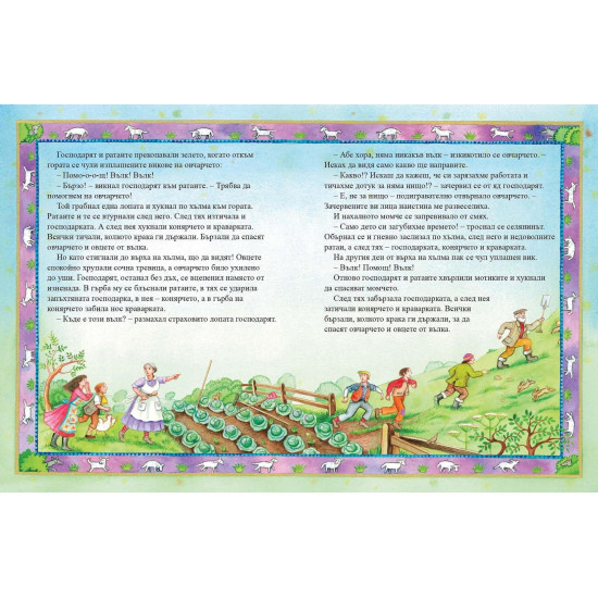 Басните на Езоп | Езоп