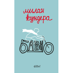 Бавно