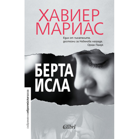 Берта Исла | Хавиер Мариас
