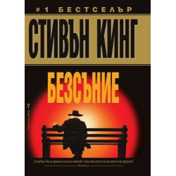 Безсъние