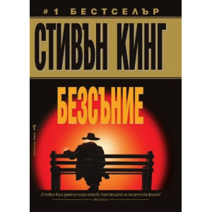 Безсъние