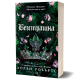 Безстрашна - книга 3 | Лорън Робъртс