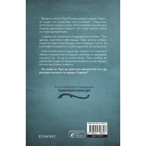 Благороден принц - книга 4