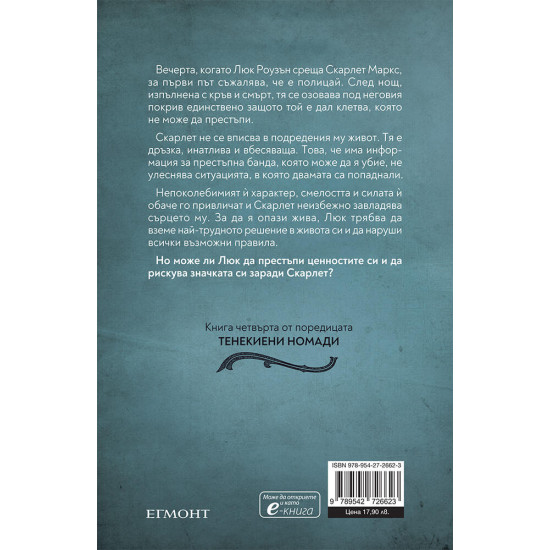 Благороден принц - книга 4 | Девни Пери