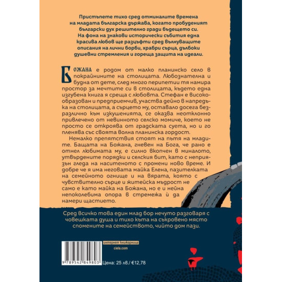 Божана | Анна Авиил