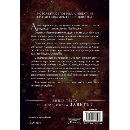 Божества - книга 3 | Дженифър Л. Арментраут