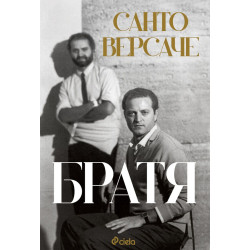 Братя
