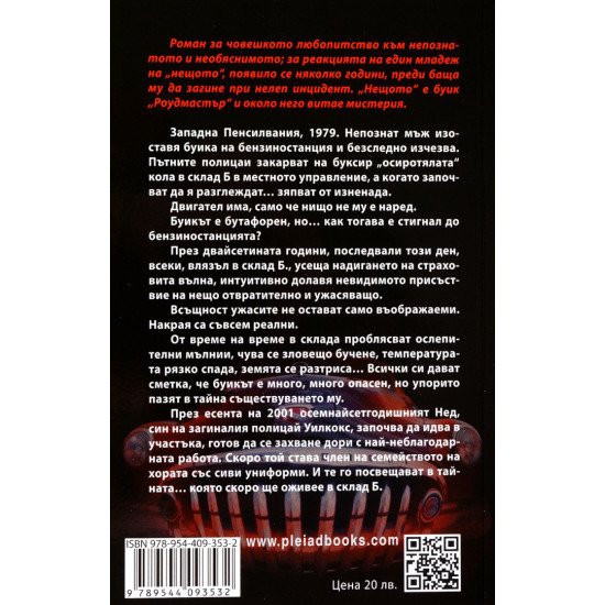 Буик 8 | Стивън Кинг