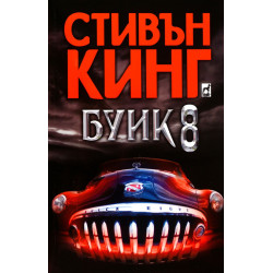 Буик 8