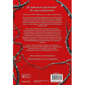 Бунт и бодли - книга 1