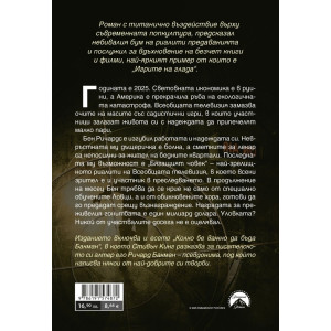 Бягащият човек - филмова корица