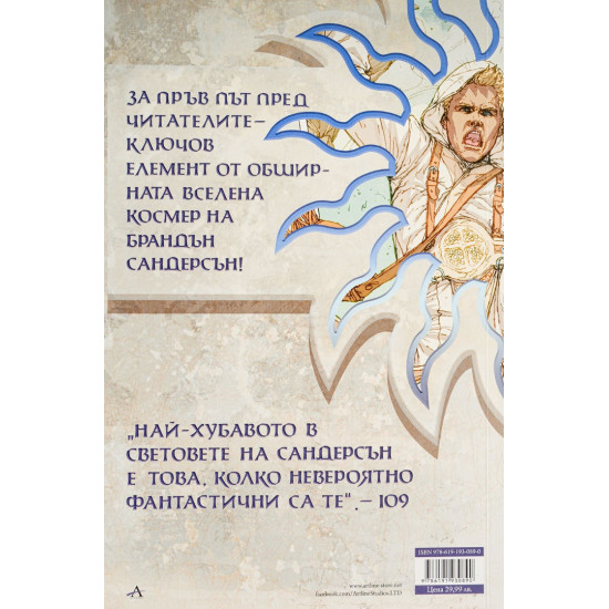 Бял пясък | Брандън Сандерсън