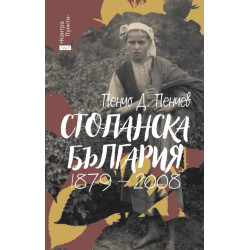 Стопанска България (1879-2008) Стопанска България (1879-2008)