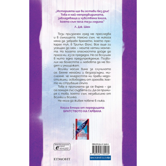 Изход - книга 2