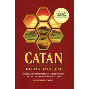 Catan - Книга загадки