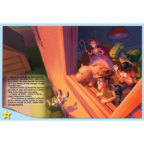 Чародейства: Играта на играчките | Егмонт