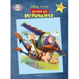 Чародейства: Играта на играчките