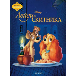 Чародейства: Лейди и Скитника