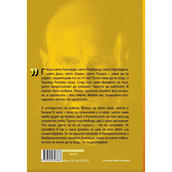Чекмо 3 | Момчил Николов