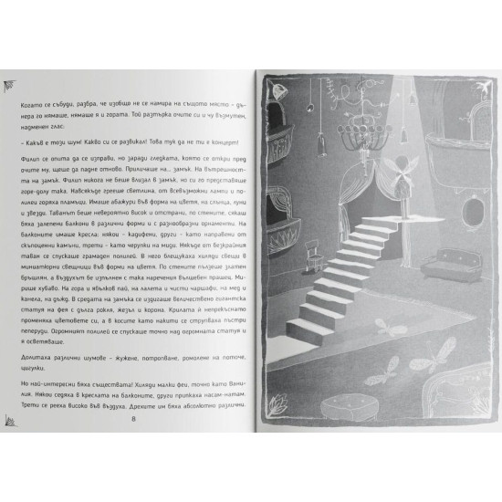 Четиринайсет Ванилии и половина - книга 2 | Катя Антонова