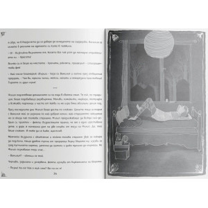 Четиринайсет Ванилии и половина - книга 2