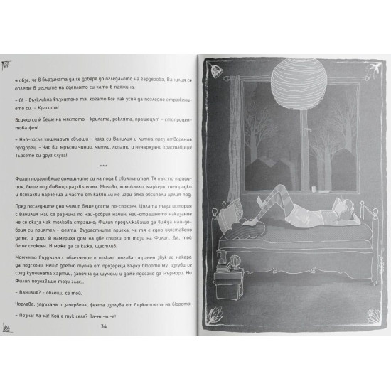 Четиринайсет Ванилии и половина - книга 2 | Катя Антонова