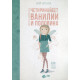 Четиринайсет Ванилии и половина - книга 2 | Катя Антонова