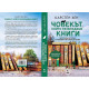 Човекът, който разхождаше книги | Карстен Хен