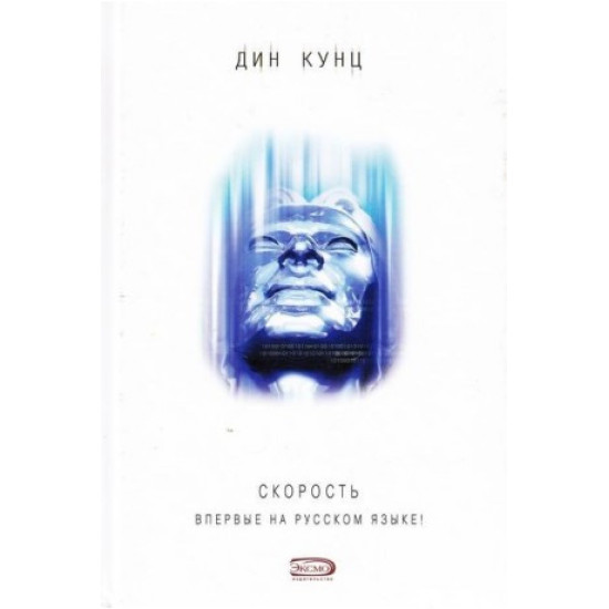 Скорость Скорость