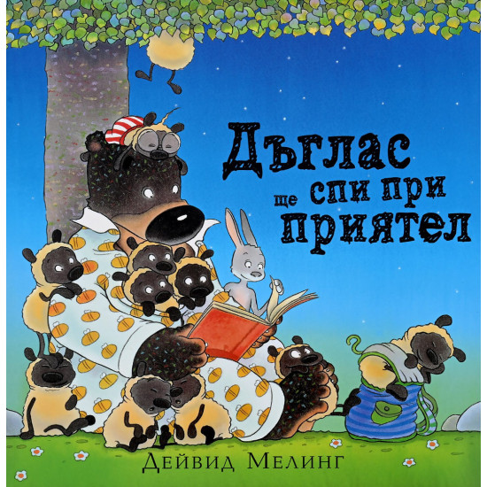 Дъглас ще спи при приятел | Дейвид Мелинг