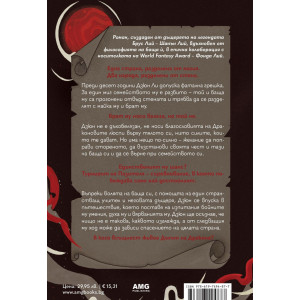 Дъхът на Дракона - книга 1