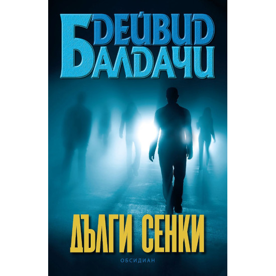 Дълги сенки | Дейвид Балдачи