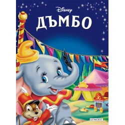Дъмбо