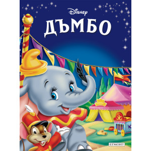 Дъмбо