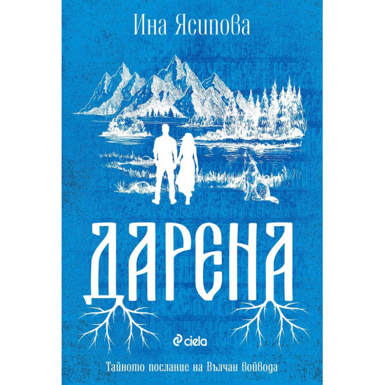 Дарена | Ина Ясипова