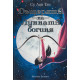 Дъщерята на Лунната богиня - книга 1 | Су Лин Тан
