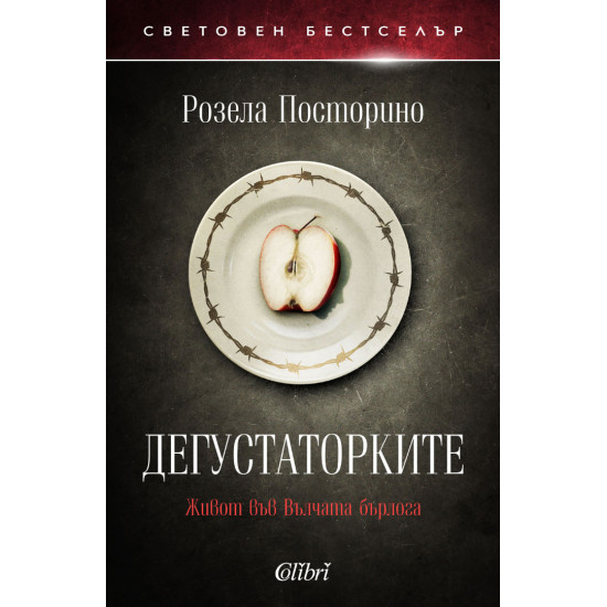 Дегустаторките | Розела Посторино