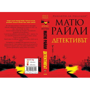 Детективът