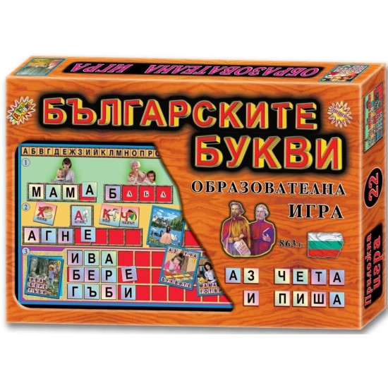 Детска игра - Българските букви |