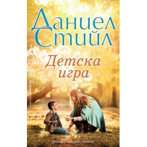 Детска игра