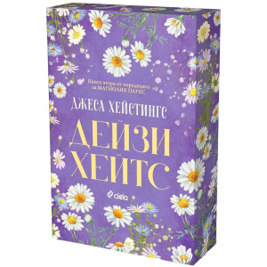 Дейзи Хейтс - книга 2