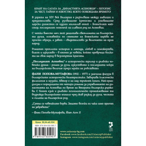 Династията Асеновци 4: Последният Асеновец