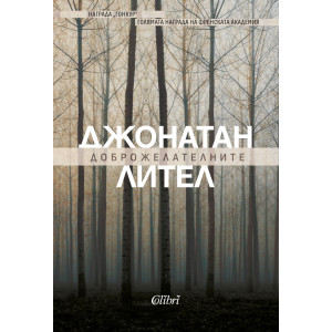 Доброжелателните