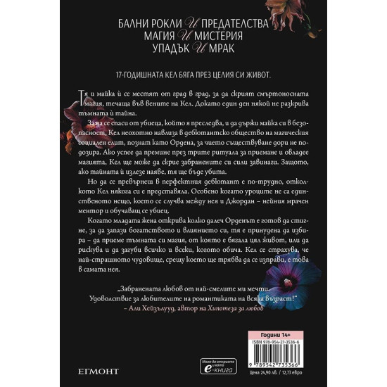 Домът „Марион“ | Дж. Ел