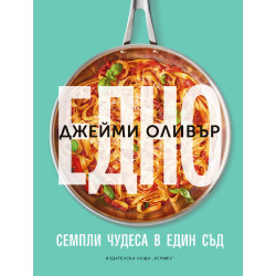 Едно: Семпли чудеса в един съд