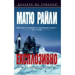 Експлозивно