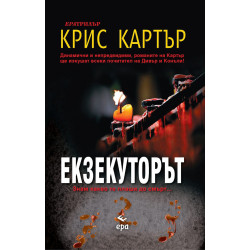Екзекуторът