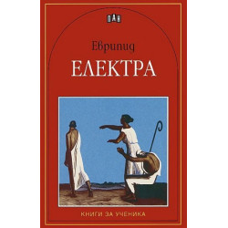 Електра