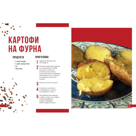 Емил Конрад - Хаос в кухнята | Емил Конрад