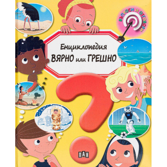 Енциклопедия Вярно или Грешно | Кати Франко